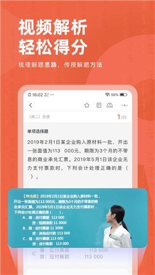 会计对题库