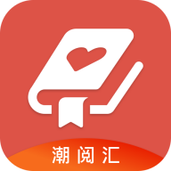 潮阅汇