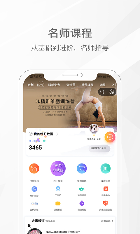 我家瑜伽最新版 我家瑜伽最新版