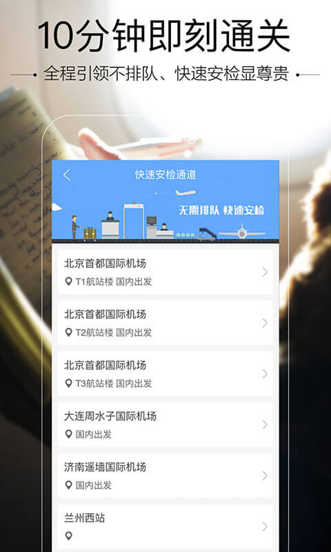 空铁管家 空铁管家