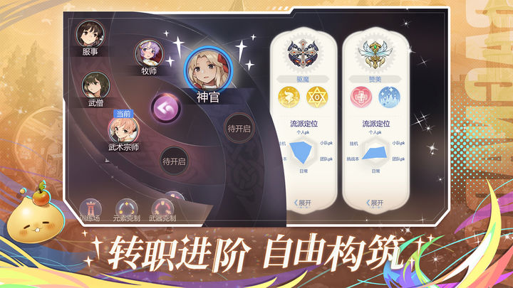 RO仙境傳說：愛如初見
