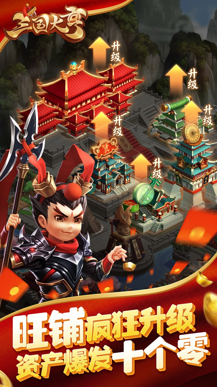 三国大亨