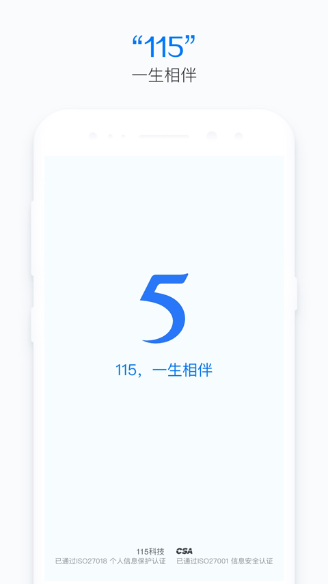 115网盘官网版