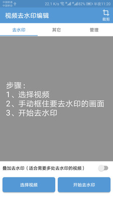视频去水印编辑器