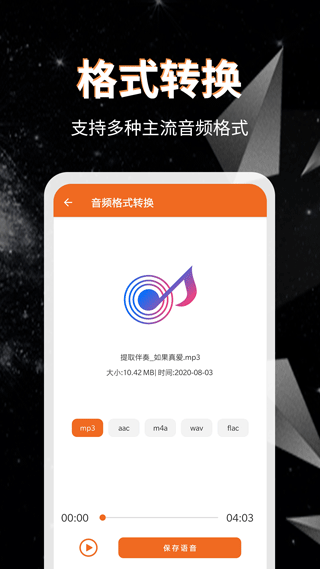 音频提取器免费 音频提取器免费