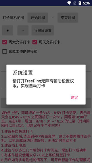 freeding软件