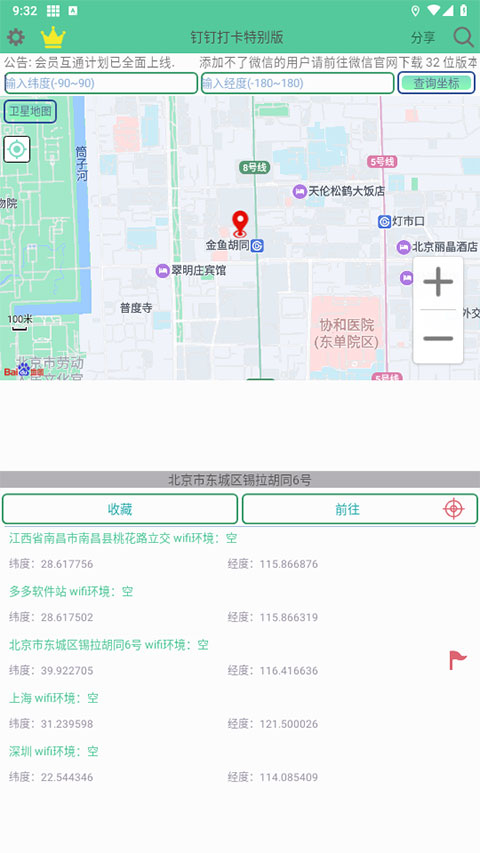 钉钉打卡特别版