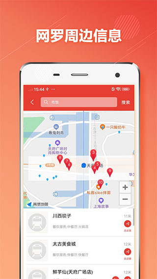 成都地铁通 成都地铁通