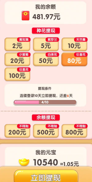 四季养花