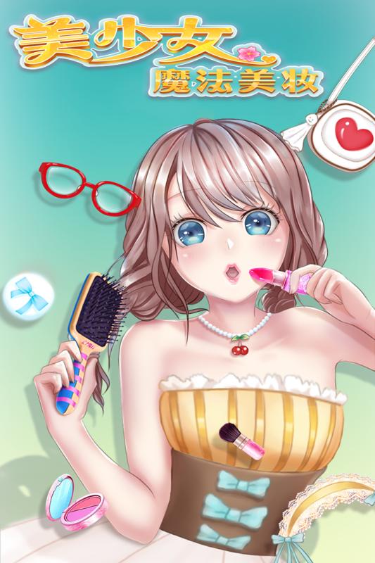 美少女魔法美妆 美少女魔法美妆