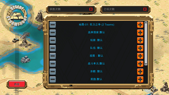 沙漠风暴游戏