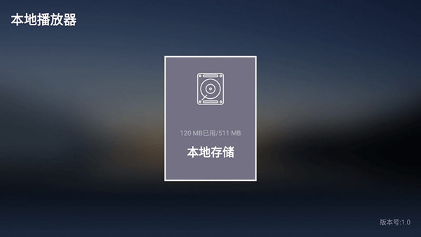 本地播放器