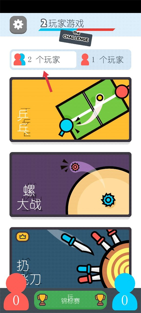 双人游戏挑战免广告版