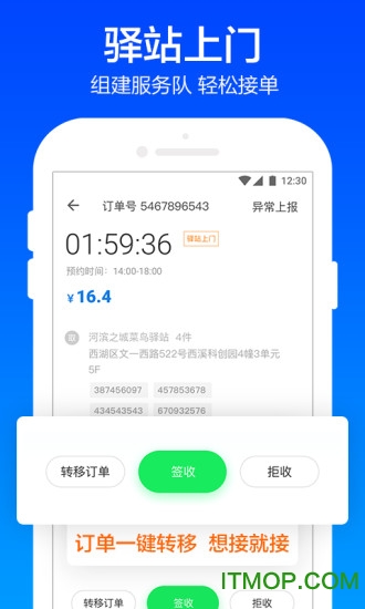菜鸟包裹侠 菜鸟包裹侠
