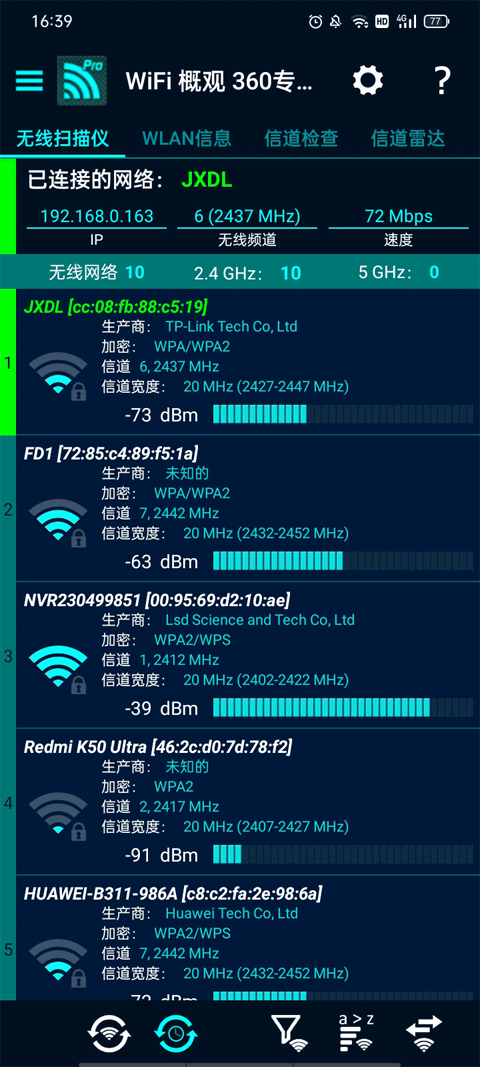 wifi概观360专业版官方版 wifi概观360专业版官方版