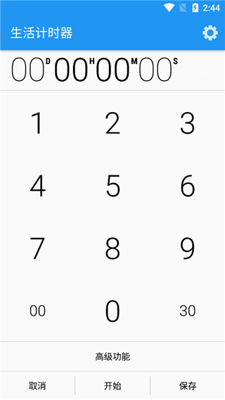 生活计时器app 生活计时器app