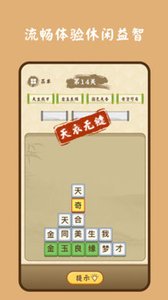 诗词连连消