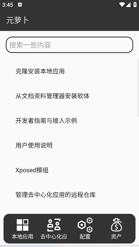 元萝卜虚拟机官方正版