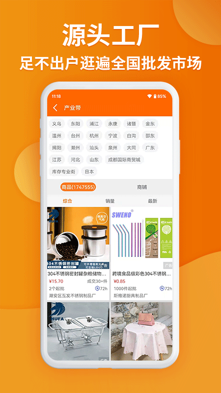 义乌购商户版app 义乌购商户版app