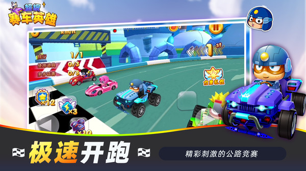赛车英雄总动员 赛车英雄总动员