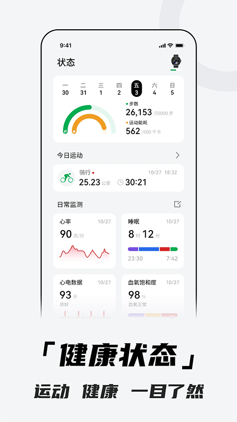 北斗卫星手表app