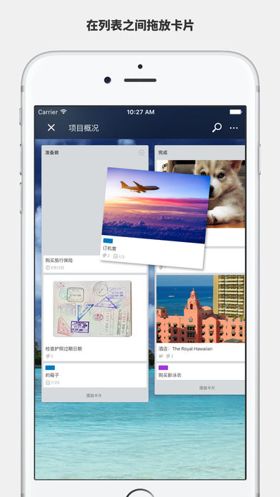 Trello最新中文版下载