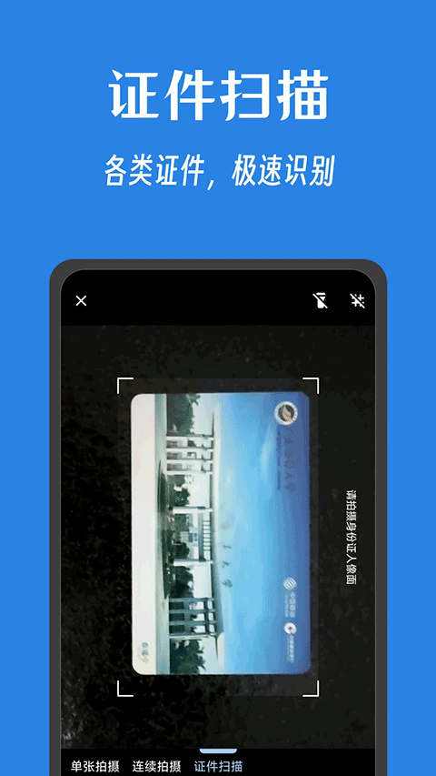 奇妙扫描