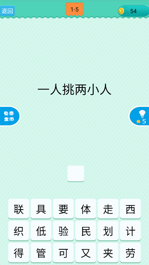 疯狂猜字谜 疯狂猜字谜