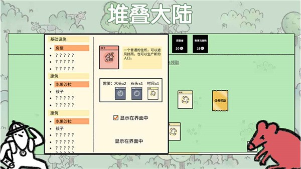 堆叠世界下载