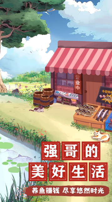 强哥的美好生活 强哥的美好生活