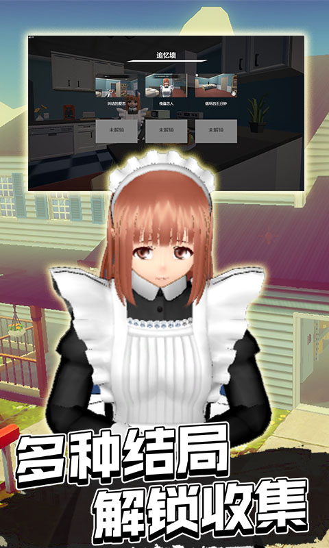女仆模拟器 女仆模拟器