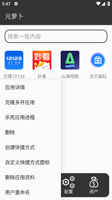元萝卜虚拟机官方正版
