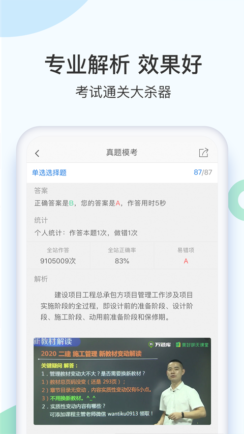 二建万题库 二建万题库