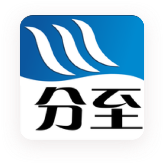 分至管理