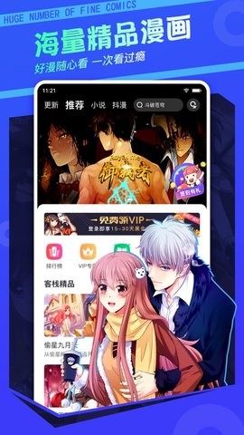 爱弹幕漫画