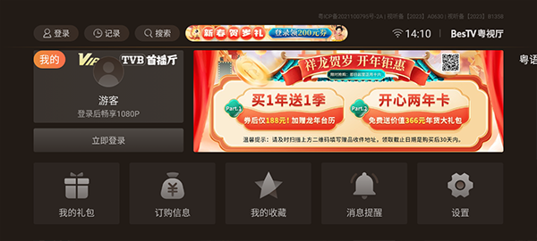 BesTV粤视厅