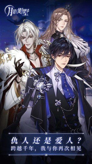 月影别墅官网版 月影别墅官网版