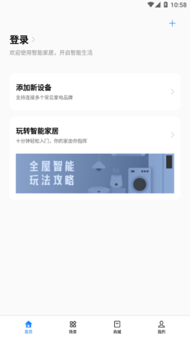 欢太智能家居app安装最新版 欢太智能家居app安装最新版