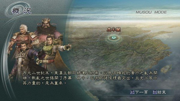 真三国无双5中文版