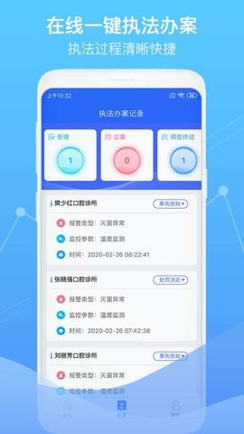 智慧卫生监督 智慧卫生监督