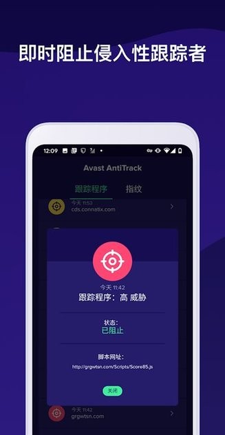 Avast AntiTrack隐私保护 Avast AntiTrack隐私保护