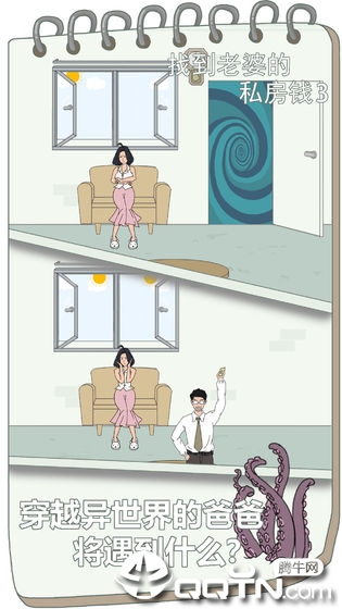 找到老婆的私房钱3