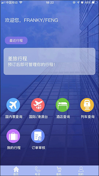 TripSource China官方版