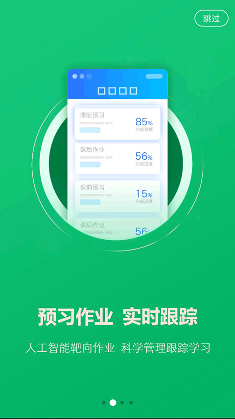 AI英语教学