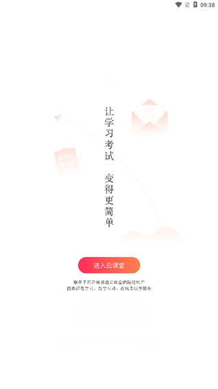 新道云课堂