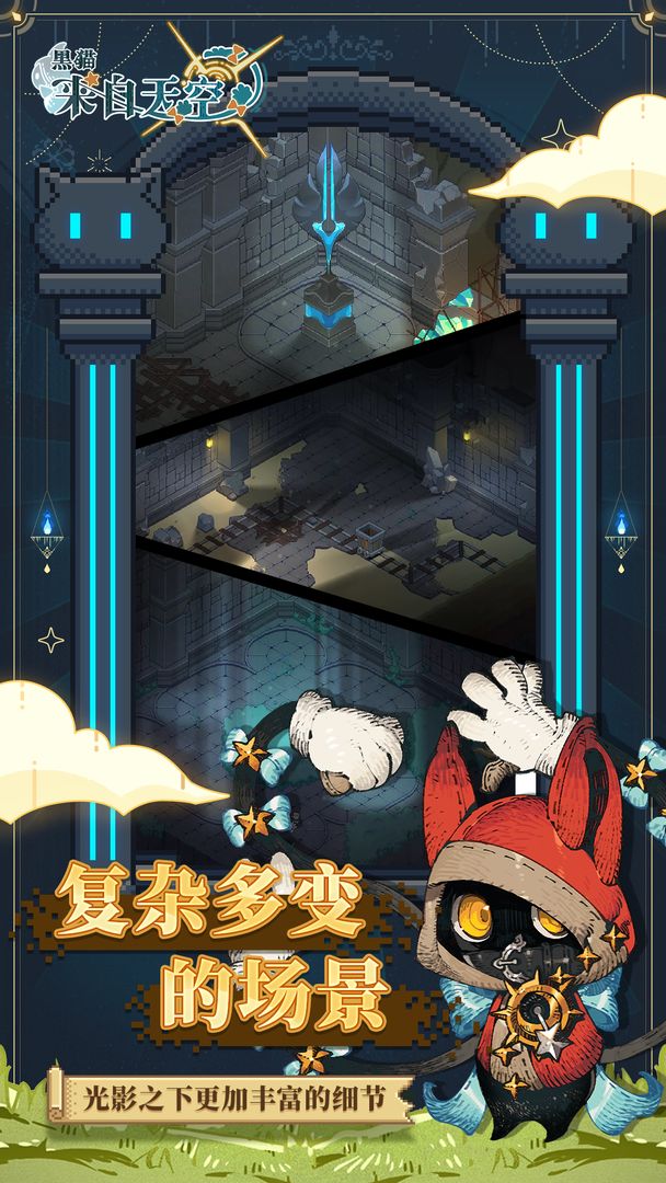 黑猫来自天空（测试服）