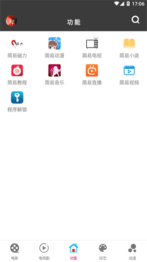 简易影视1.9.8 简易影视1.9.8