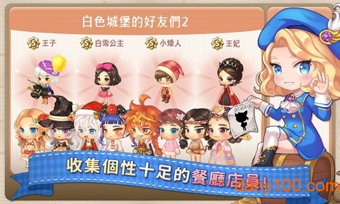 萌萌餐厅手游