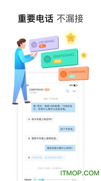来电话助理 来电话助理