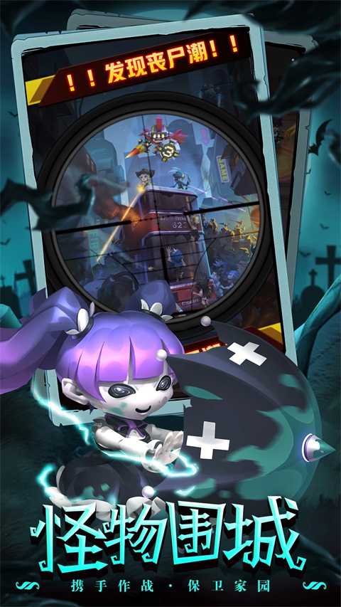 明日守望者安卓版